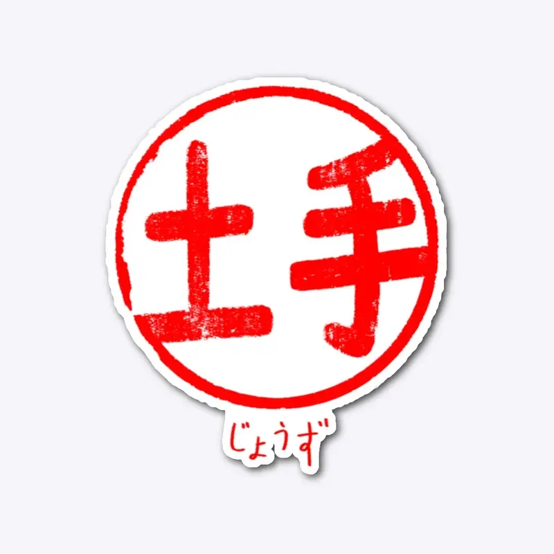 Certified Jōzu